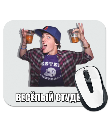 

Коврик для мыши Весёлый студент