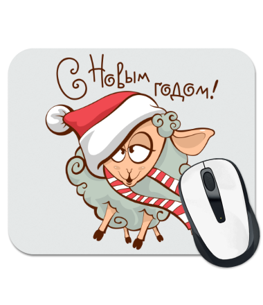 

Коврик для мыши С новым годом!