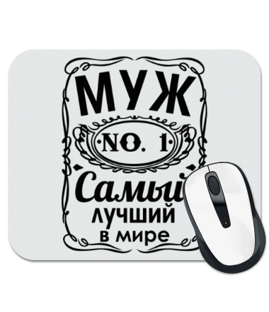 

Коврик для мыши Jack Daniels Самый лучший муж