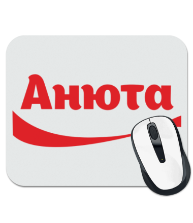 

Коврик для мыши Анюта