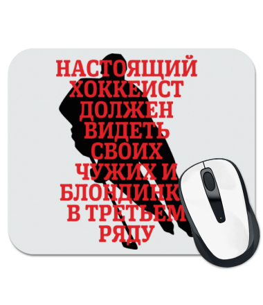 

Коврик для мыши Настоящий хоккеист