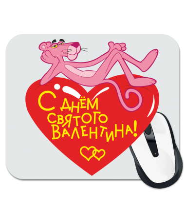 

Коврик для мыши С днем влюбленных