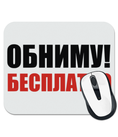 Надпись обнимаю. Обними меня надпись. Обнимашки надпись. Плакат обними меня. Обнимемся надпись.