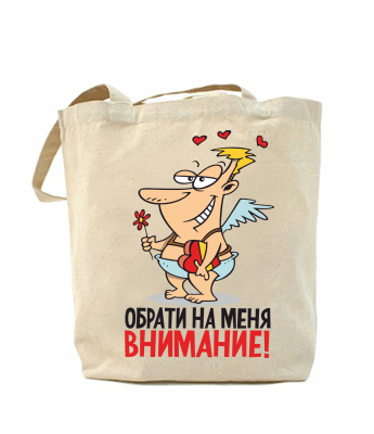 

Эко-сумка, шоппер с принтом повседневная Обрати на меня внимание