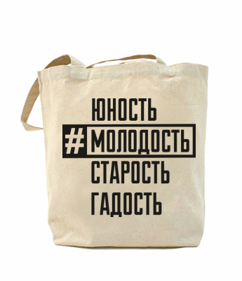

Эко-сумка, шоппер с принтом повседневная Хештег молодость