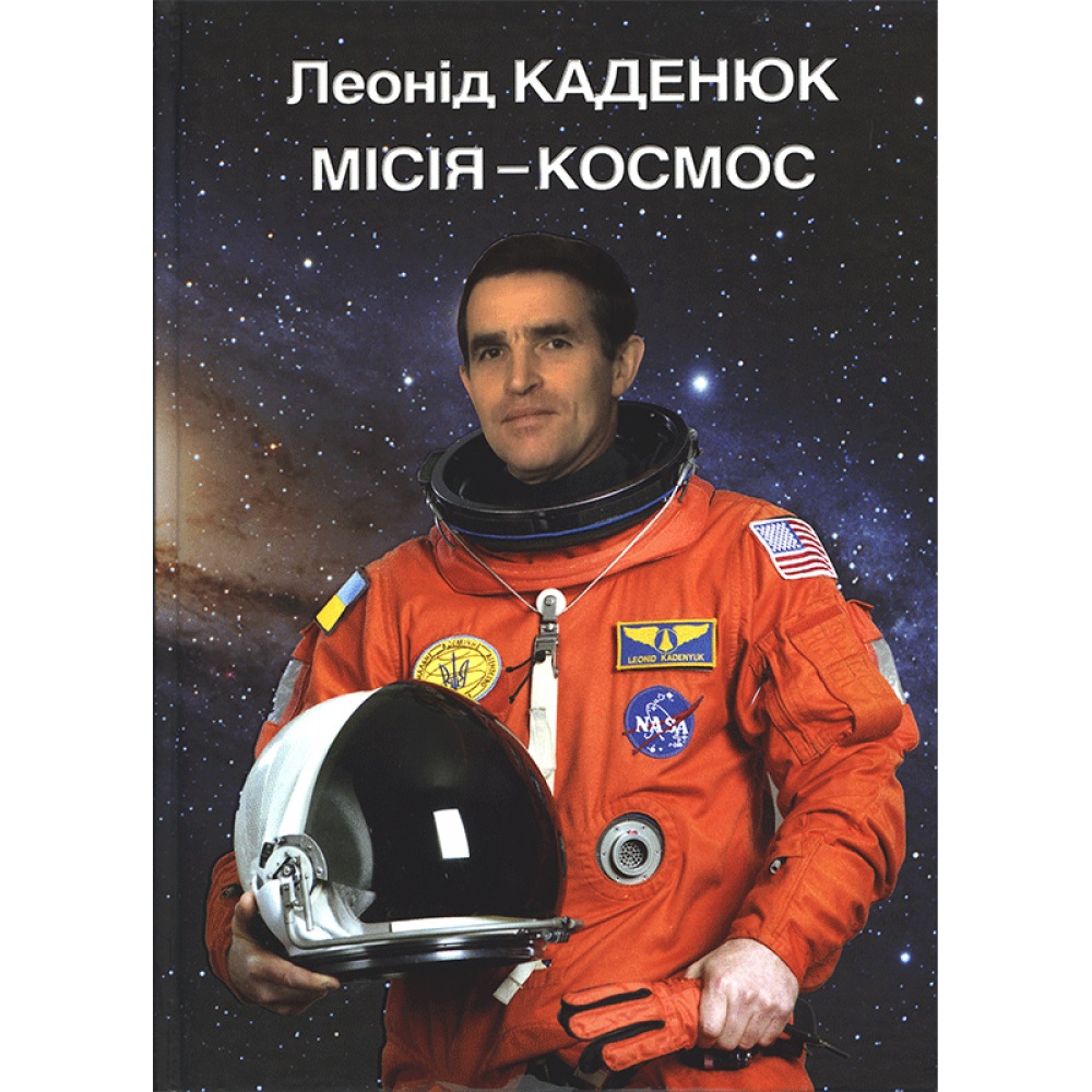

Місія - космос