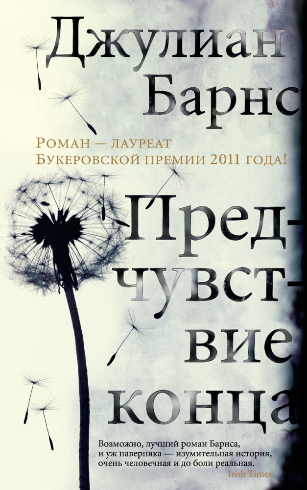 

Предчувствие конца