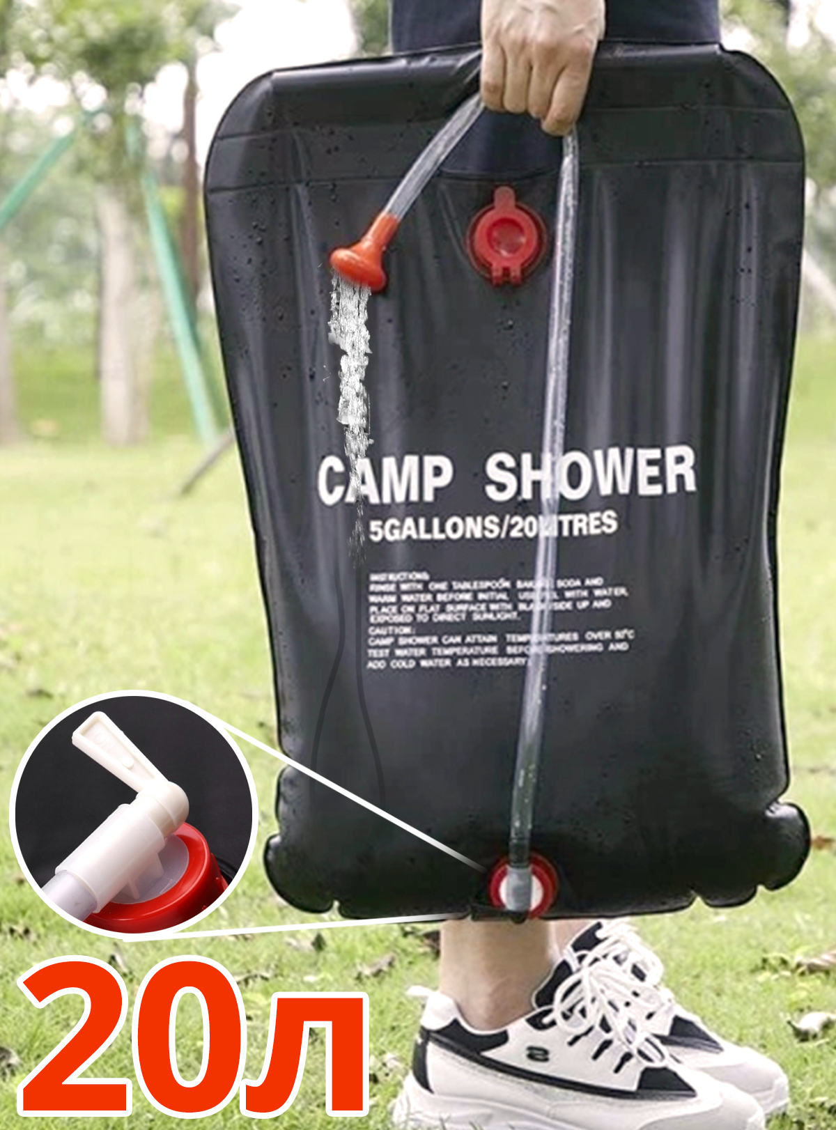 

Душ Туристический 20 л Camp Shower Черный переносной походной с лейкой для дачи и кемпинга