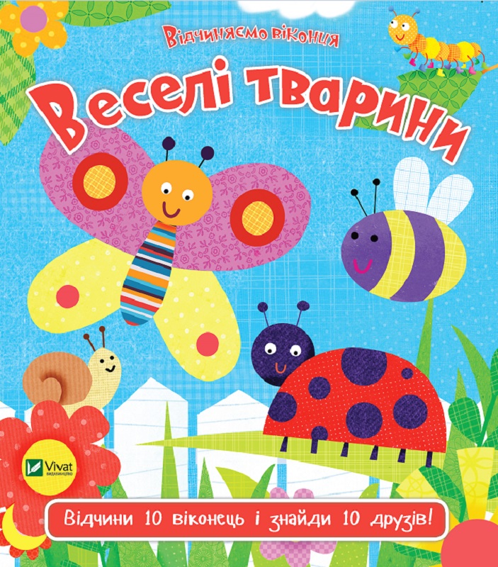 

Книга Веселые животные - Акланд Ник (9789669421944)