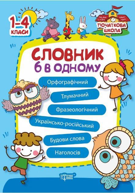 

Універсальний словник української мови Навчальне Обладнання