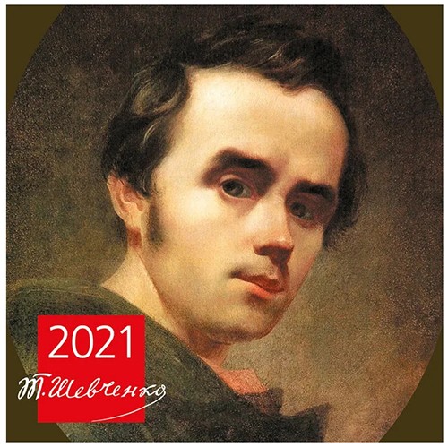 

Календар Art Oko Тарас Шевченко на 2021 рік