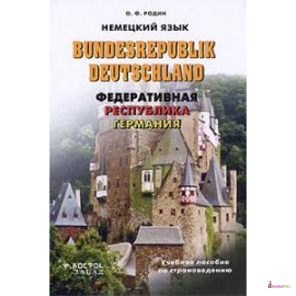 

Bundesrepublik Deutschland / Федеративная Республика Германия - АСТ - 53150