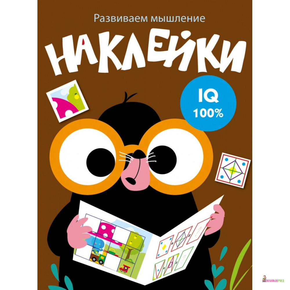 

Развиваем мышление. Наклейки. Выпуск 5 - Стрекоза - 820425