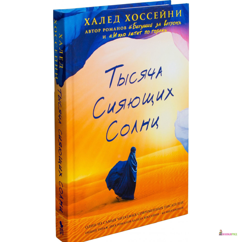 

Тысяча сияющих солнц - Халед Хоссейни - Фантом Пресс - 373673