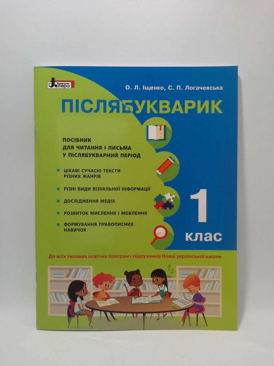 Післябукварик 1 клас Іщенко.Літера ЛТД НУШ – фото, отзывы, характеристики в  интернет-магазине ROZETKA от продавца: Интеллект | Купить в Украине: Киеве,  Харькове, Днепре, Одессе, Запорожье, Львове