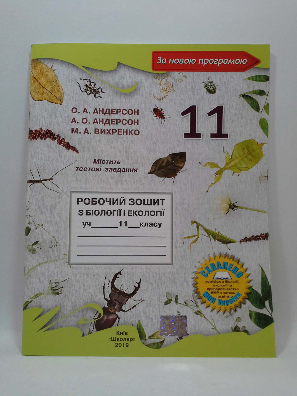 Робочий зошит Біологія 11 клас Андерсон купить Киев, Харьков, Днеп