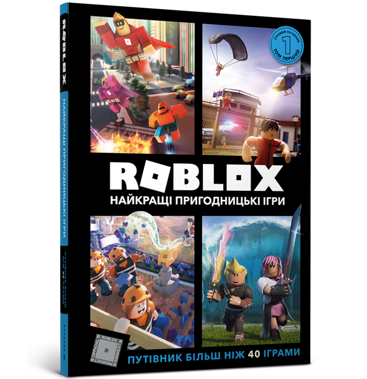 

Roblox. Найкращі пригодницькі ігри