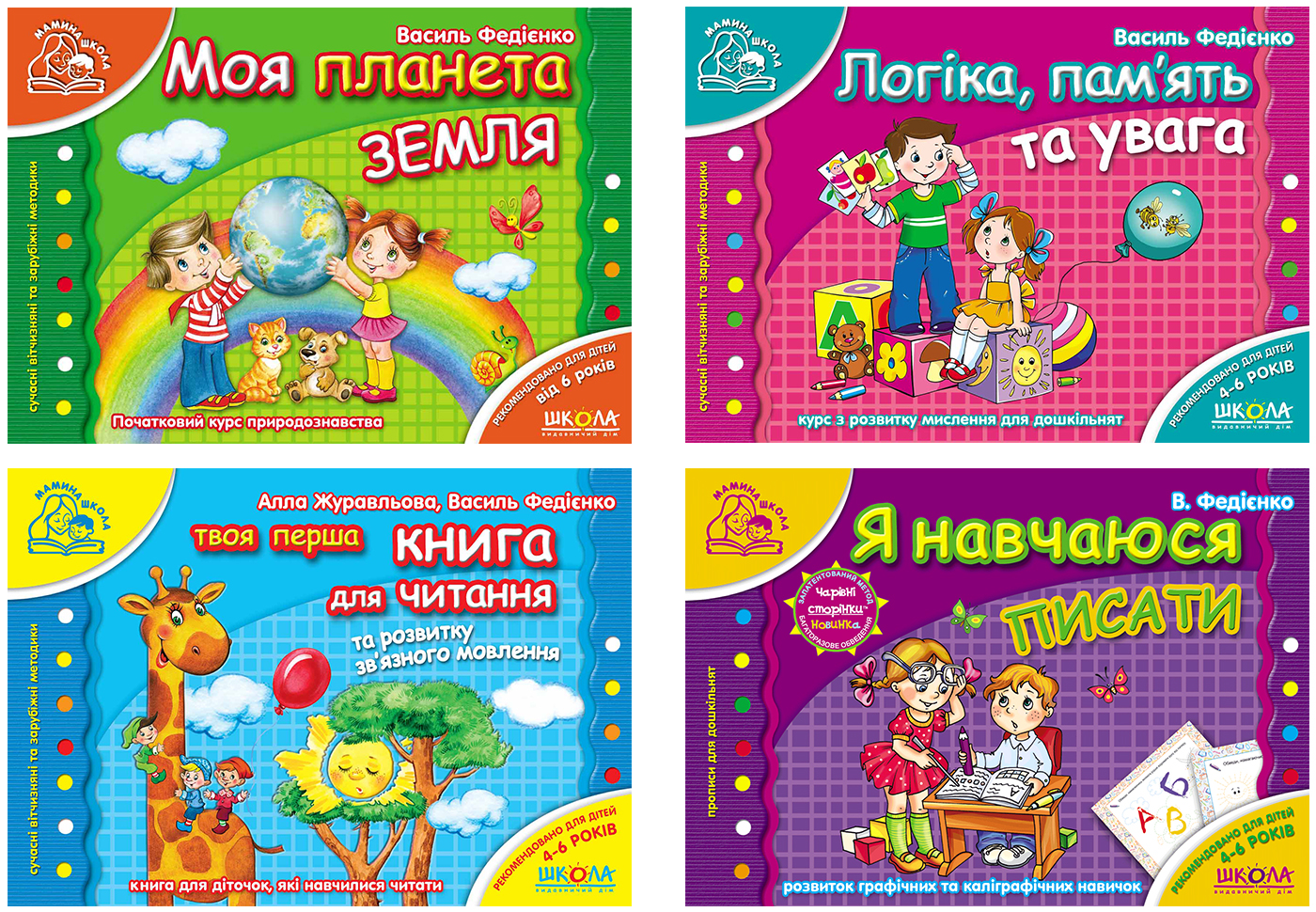 

Школа Комплект "Мамина школа"