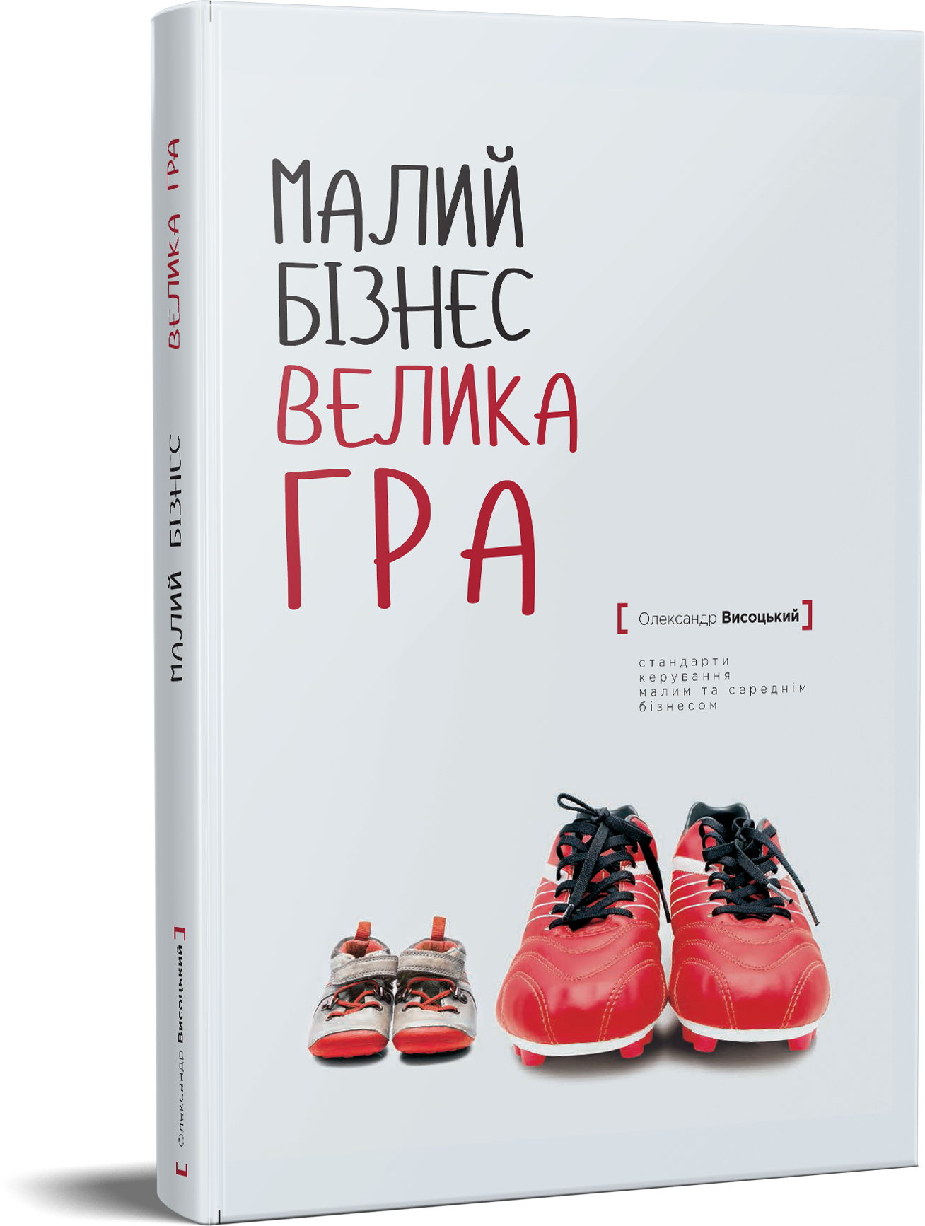 Книги для бизнеса издательства Visotsky Consulting купить в Киеве: цена,  отзывы, продажа | ROZETKA