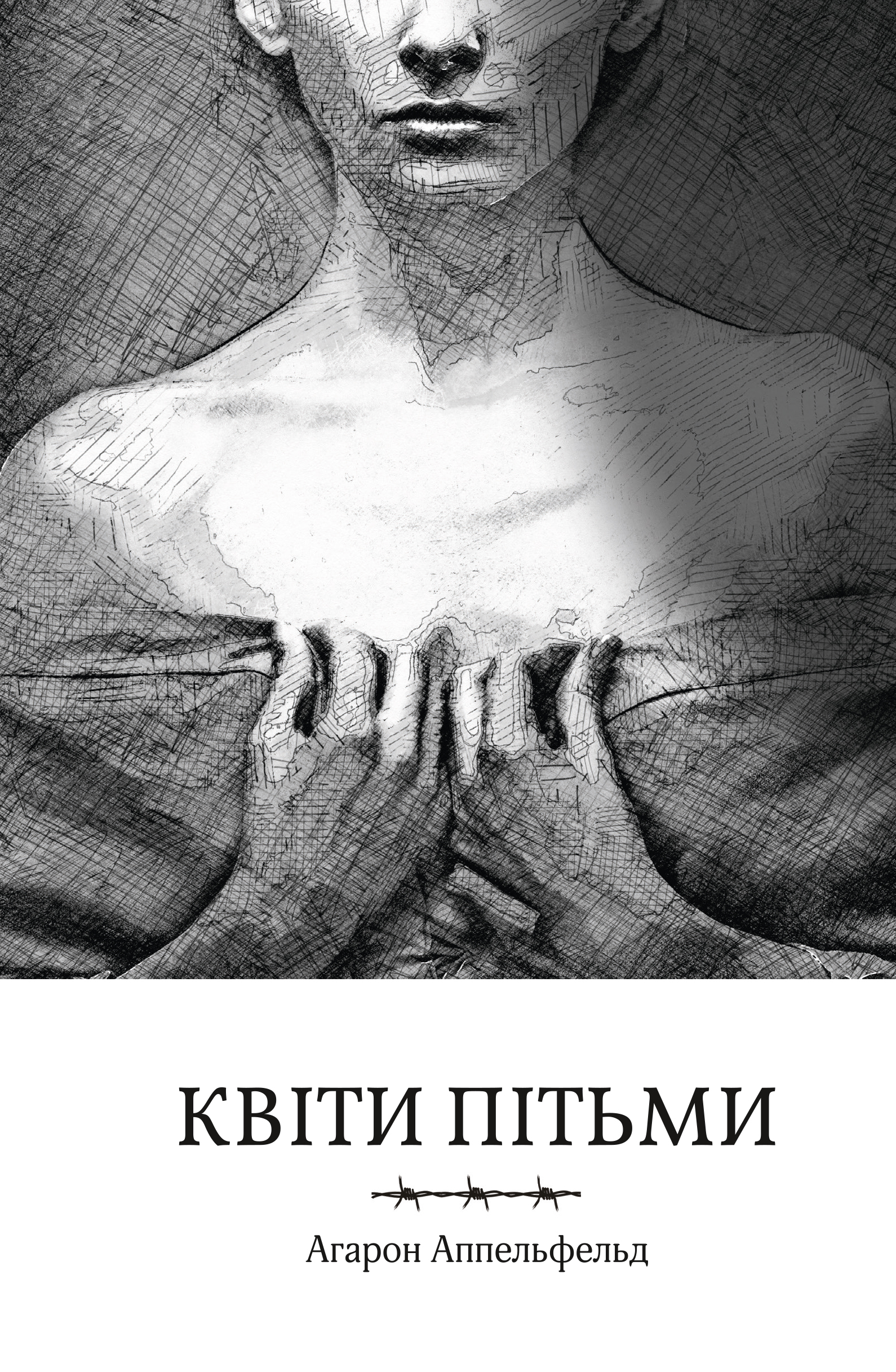 

Квіти пітьми
