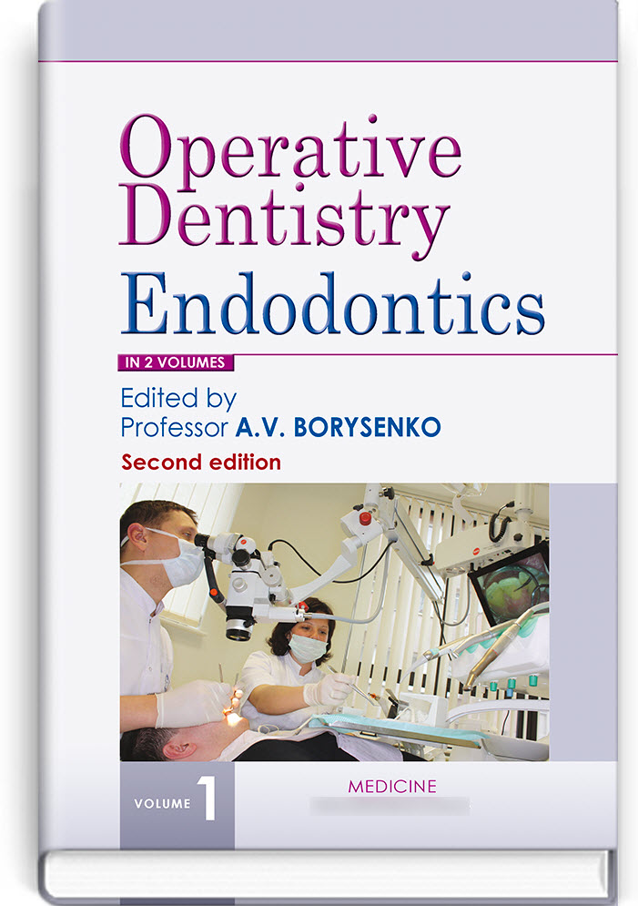 

Operative Dentistry. Endodontics: in 2 volumes. Volume 1. — 2nd edition