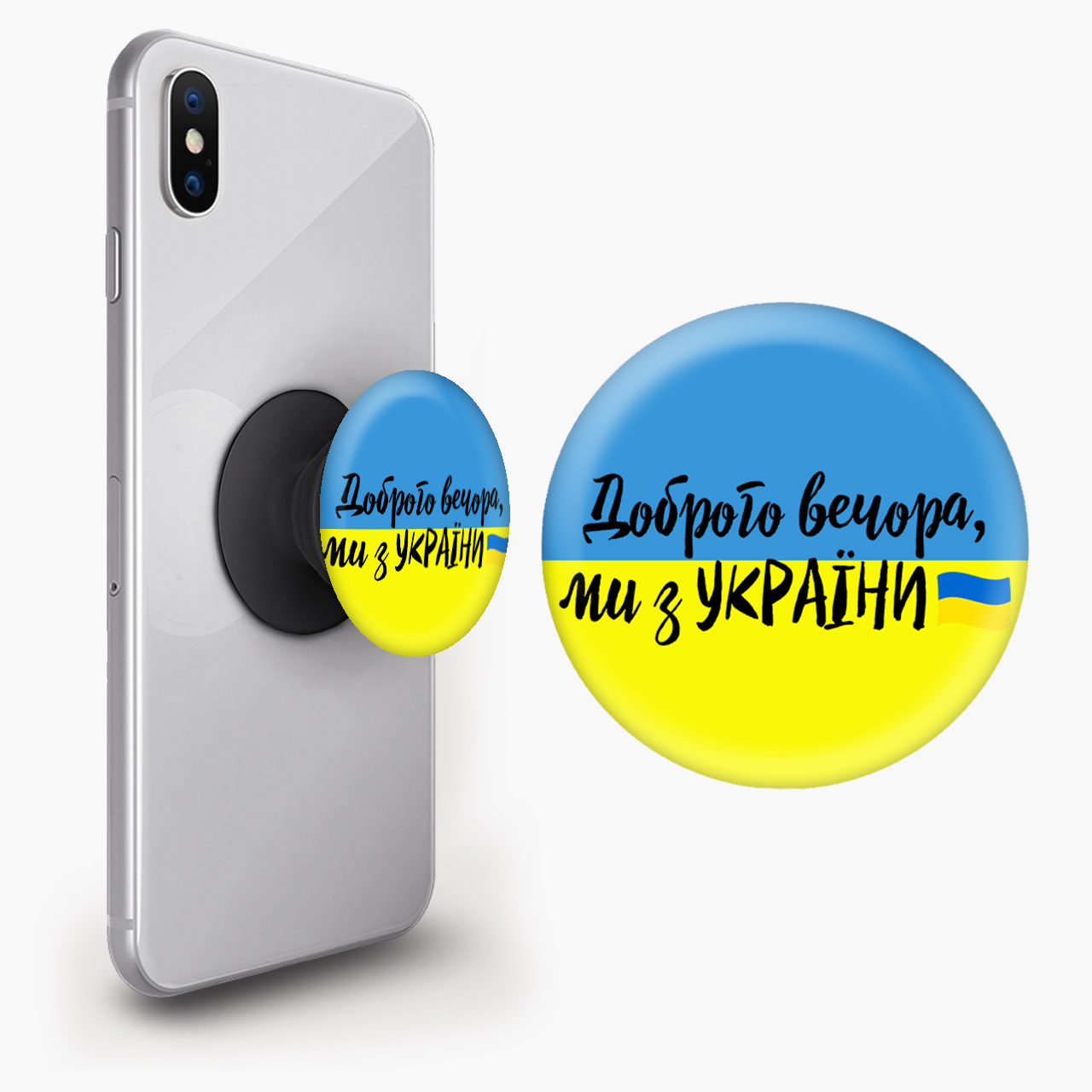 Попсокет (Popsockets) держатель для смартфона Добрый вечер, мы из Украины  (8754-3736-BK) Черный – фото, отзывы, характеристики в интернет-магазине  ROZETKA от продавца: Creativen | Купить в Украине: Киеве, Харькове, Днепре,  Одессе, Запорожье, Львове