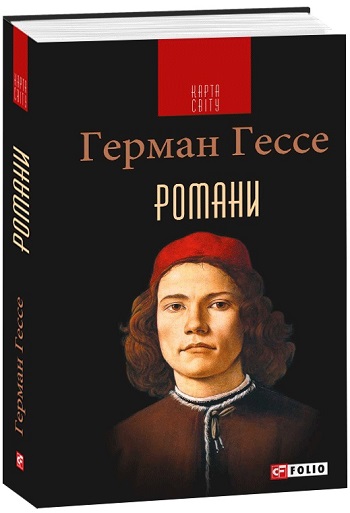 

Романи (Гессе) - Герман Гессе