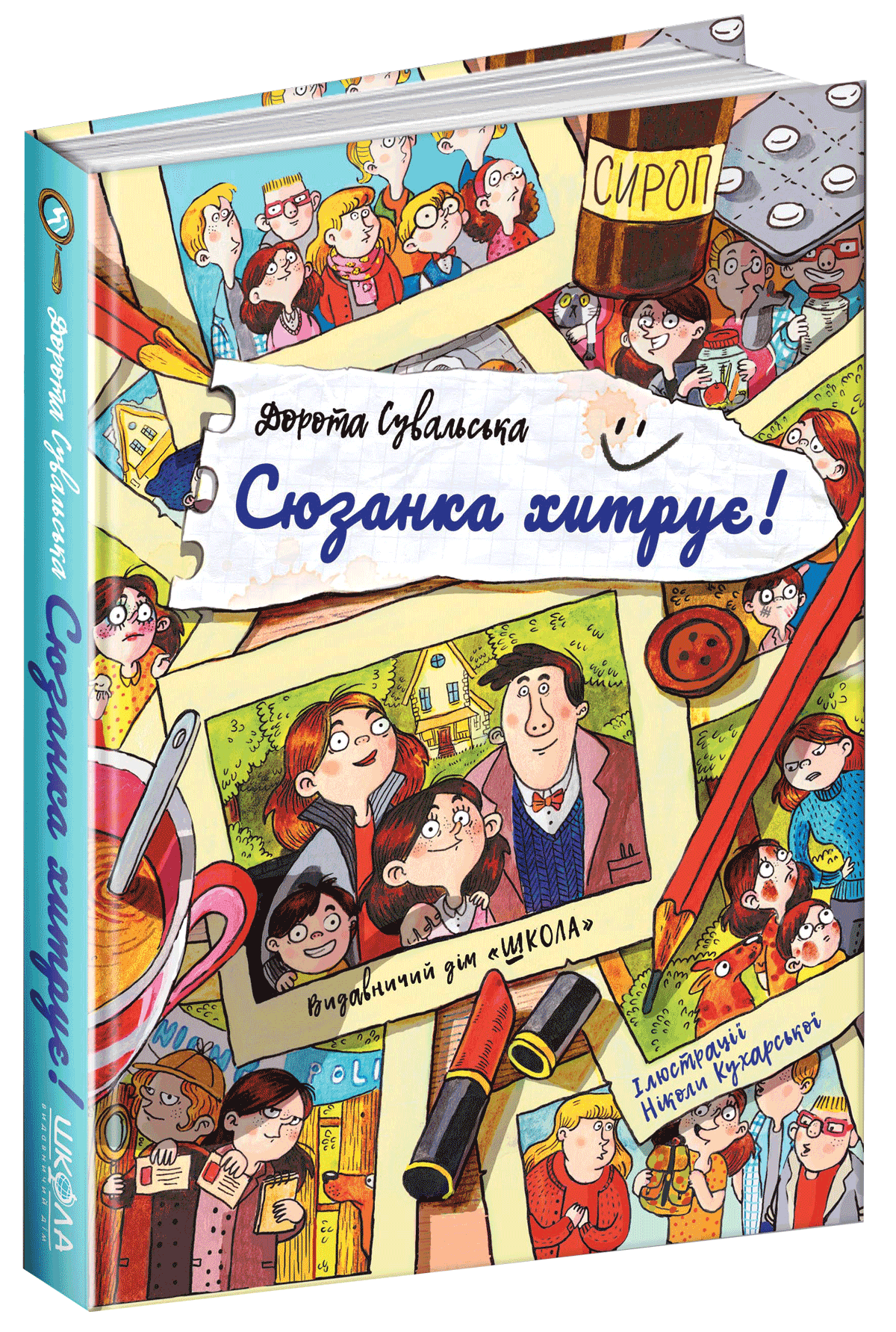 

Сюзанка хитрує - Сувальська Д. (9789664295205)