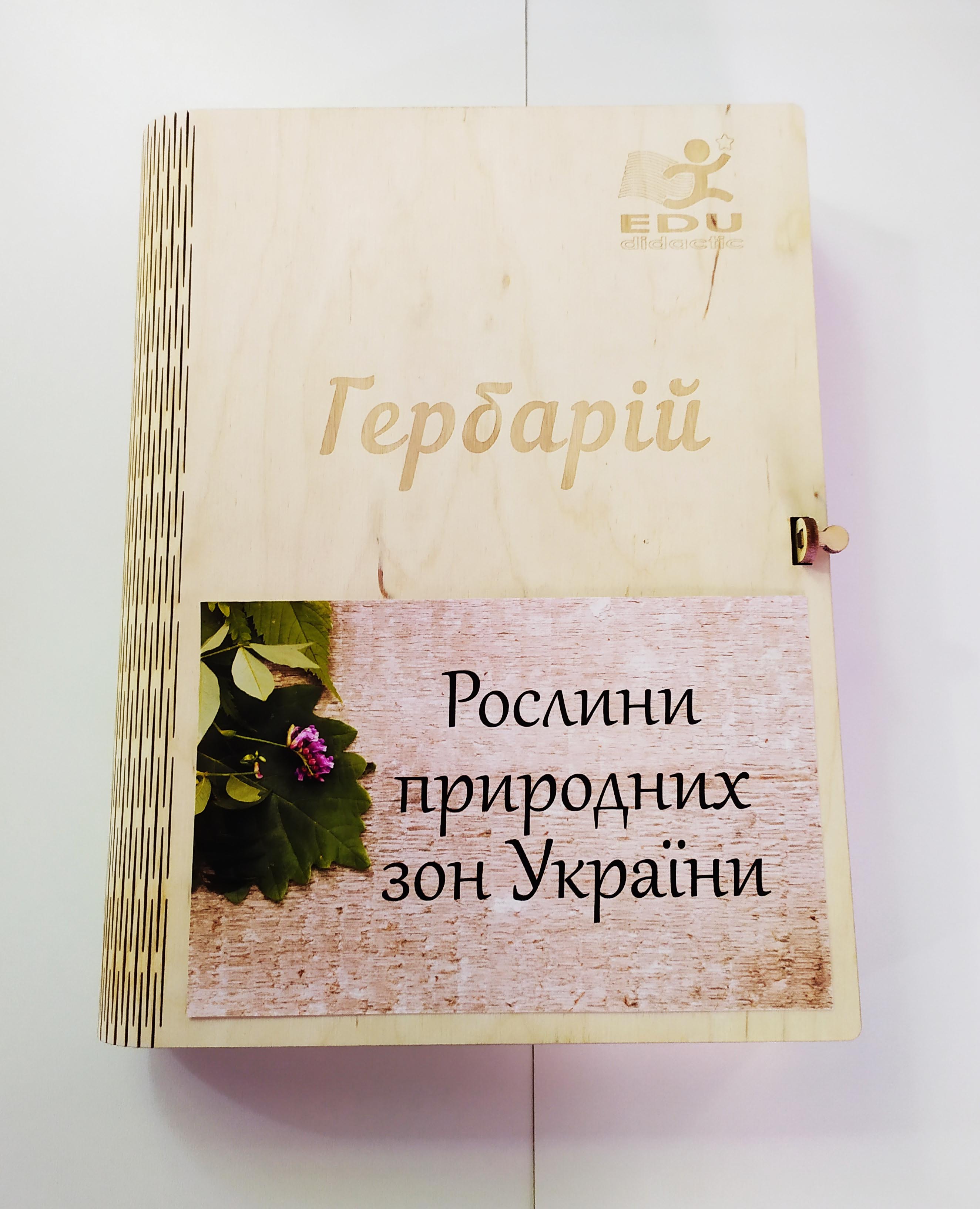 

Гербарий Растения природных зон Украины EDU Multicolored