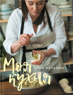

Моя кухня