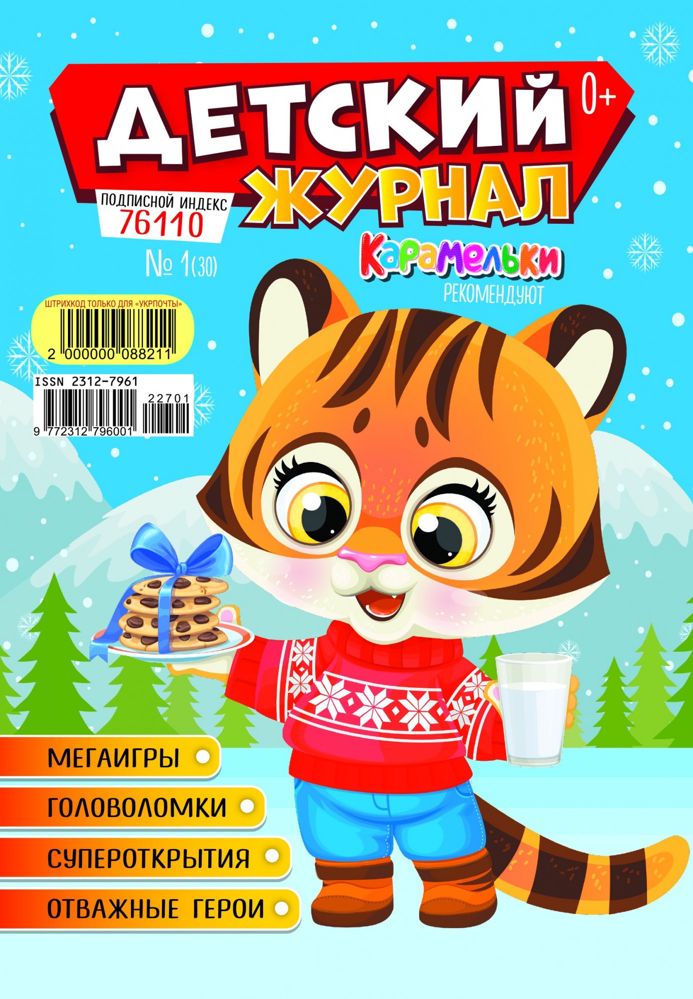 Самый модный детский глянцевый журнал Happy Kids Magazine