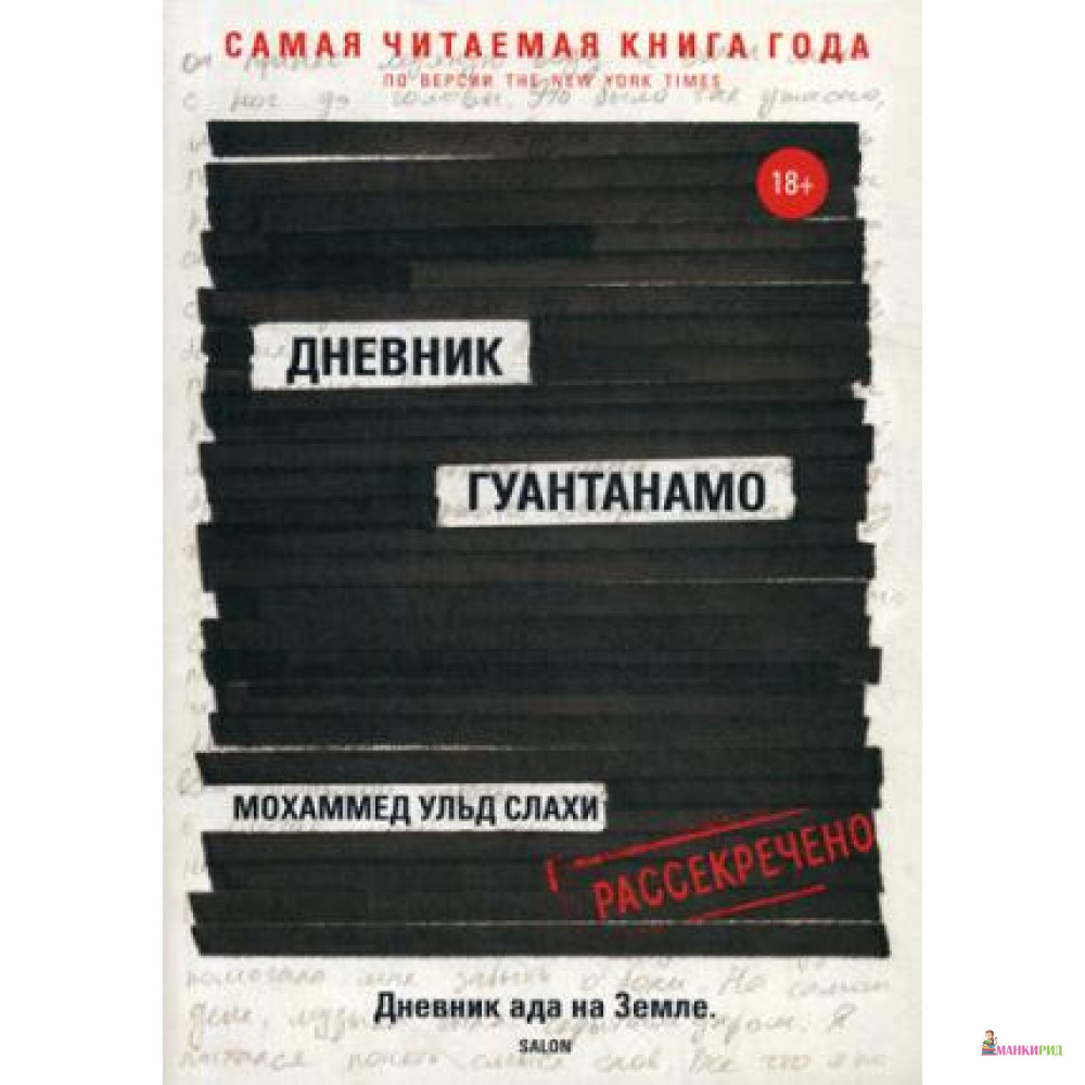 

Дневник Гуантанамо - Рипол Классик - 803145