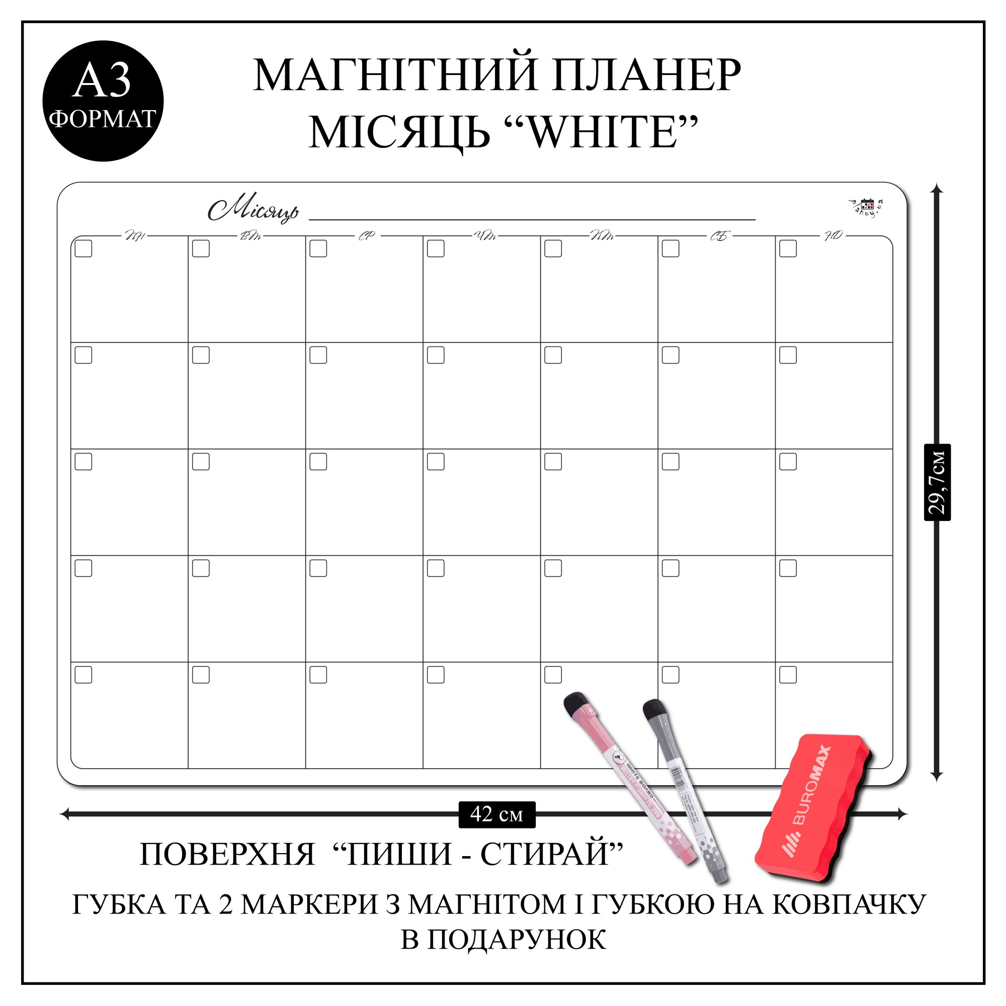 Магнітний планер на холодильник Planuy Календар на місяць А3 з ...