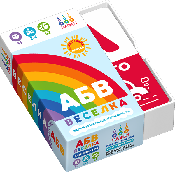 

АБВ веселка. Українська абетка Гра (MalvyGames)
