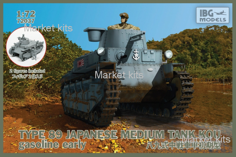 

Японский средний танк KOU тип 89, ранний (бензиновый) 1:72 IBG Models (IBG72037)