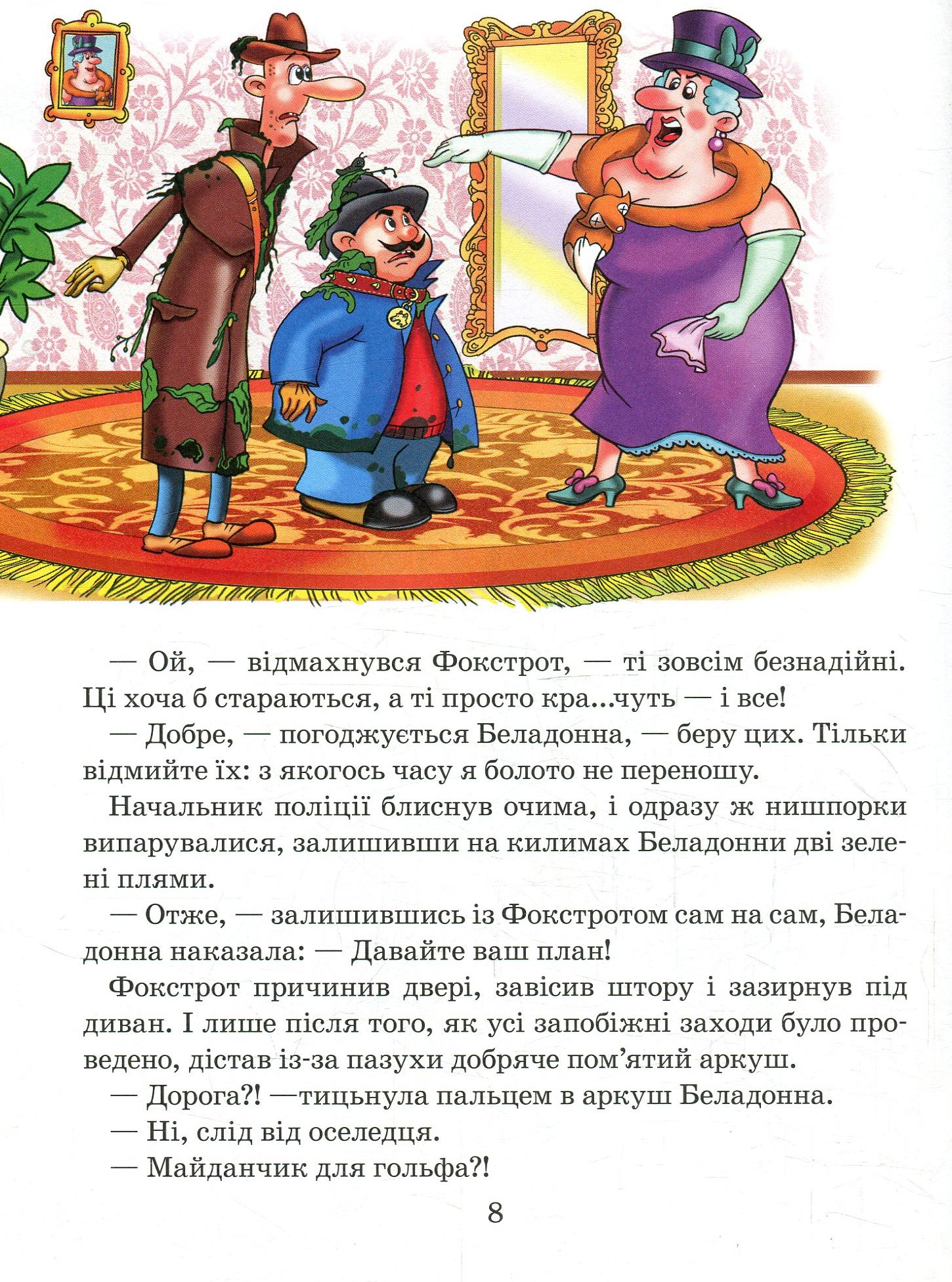 

Фунтик та стара з вусами