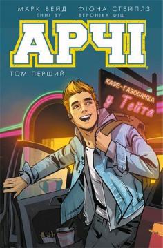 

Арчі. Том 1
