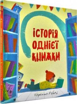 

Історія однієї книжки