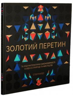 

Золотий перетин