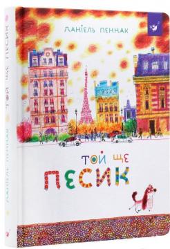 

Той ще песик