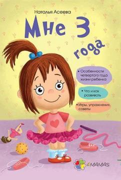 

Мне 3 года