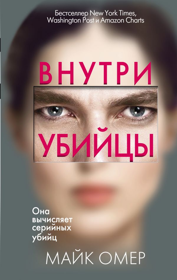 

Внутри убийцы - Омер М. (9789669933409)