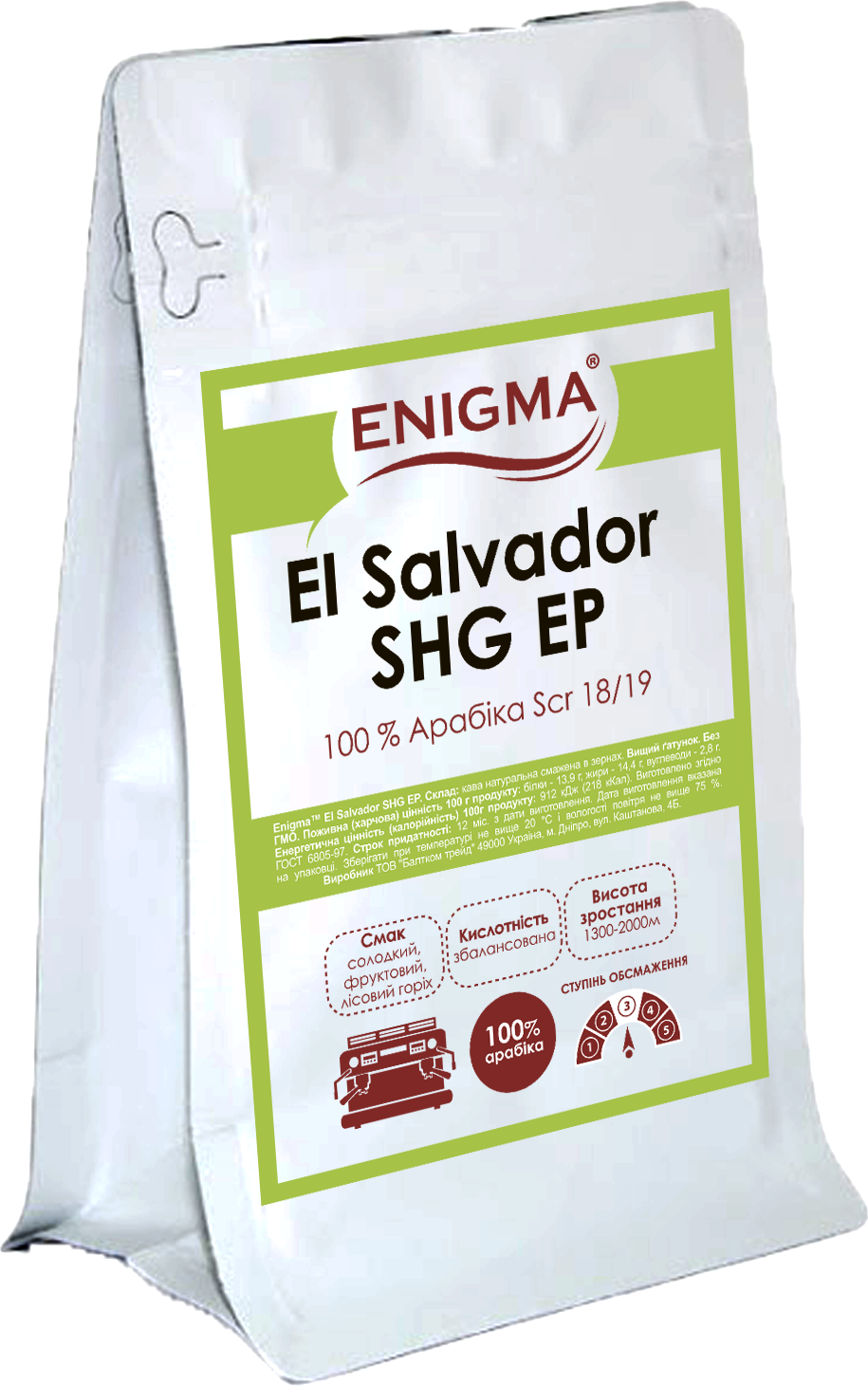 Акция на Кофе в зернах Enigma El Salvador SHG 500 г (4000000000046) от Rozetka UA
