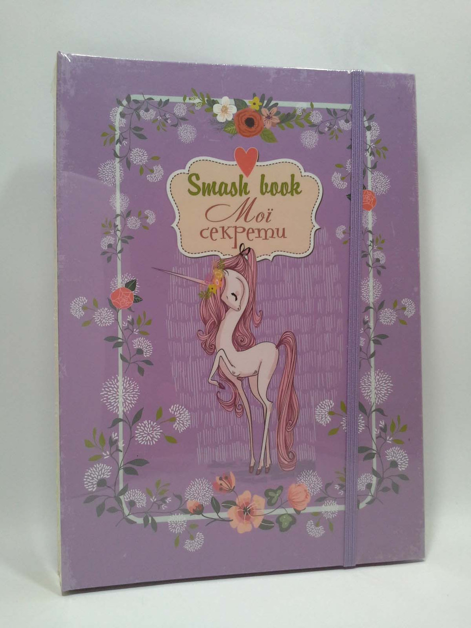 

Smash Book 4. Мої секрети. Найкращий подарунок, Талант