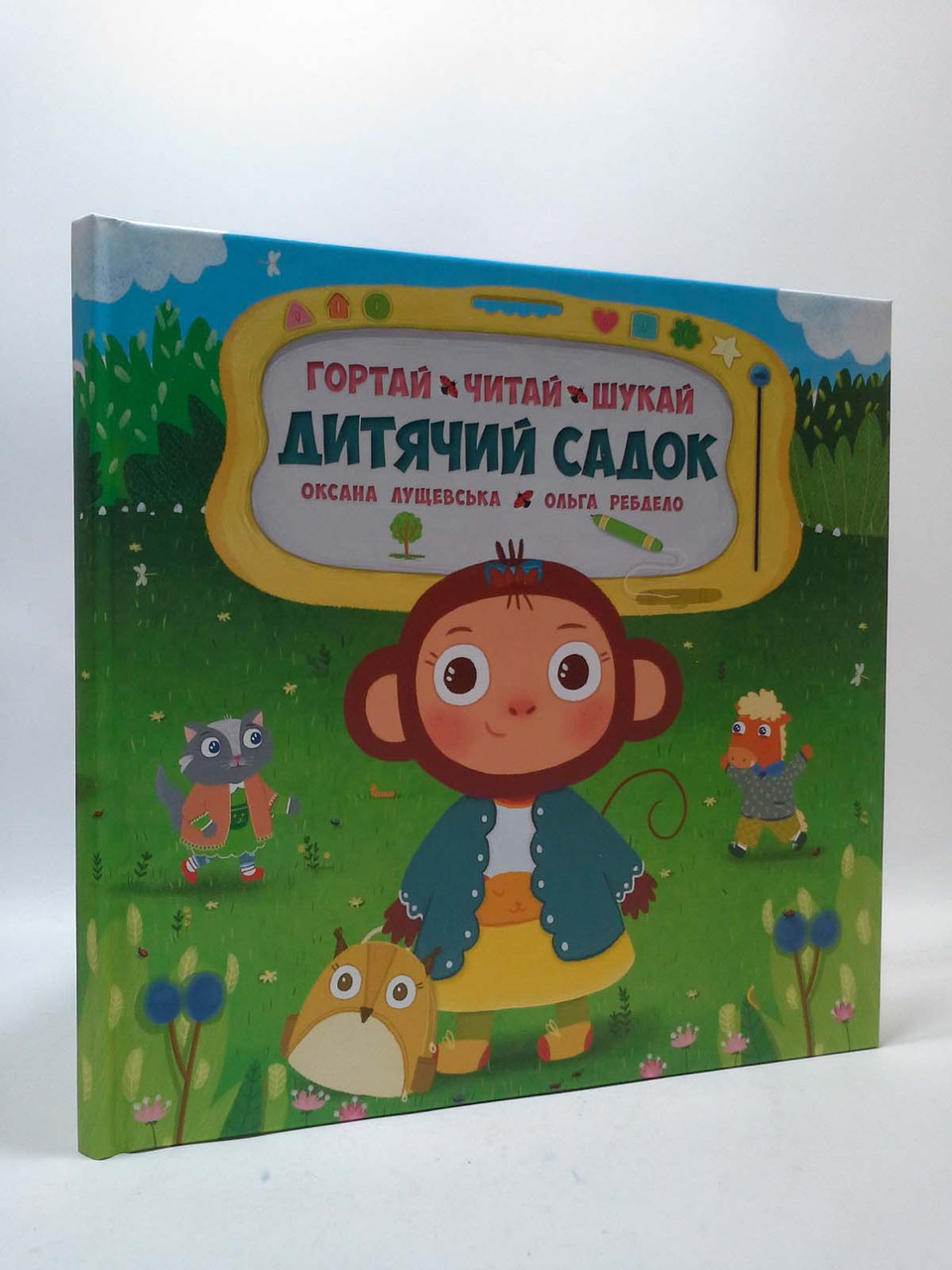 

Дитячий садок. Гортай. Читай. Шукай. Оксана Лущевська, Сова