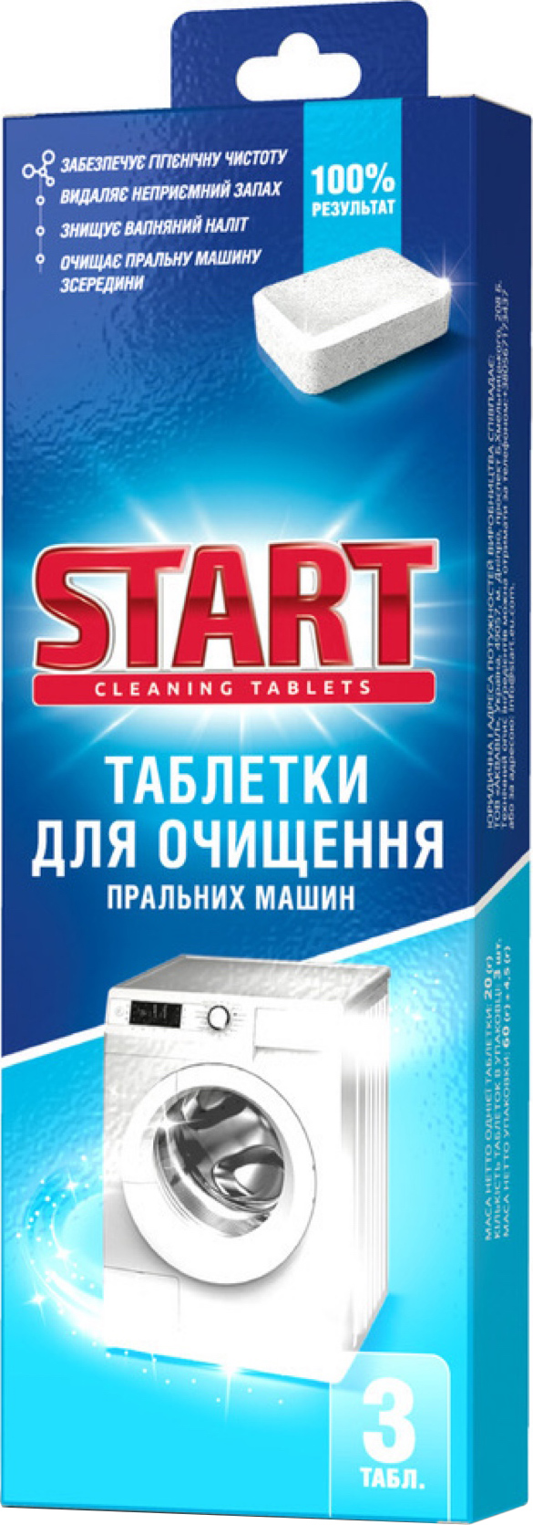 Таблетки для очистки стиральных машин Start Cleaner 3 шт (4820207100596)