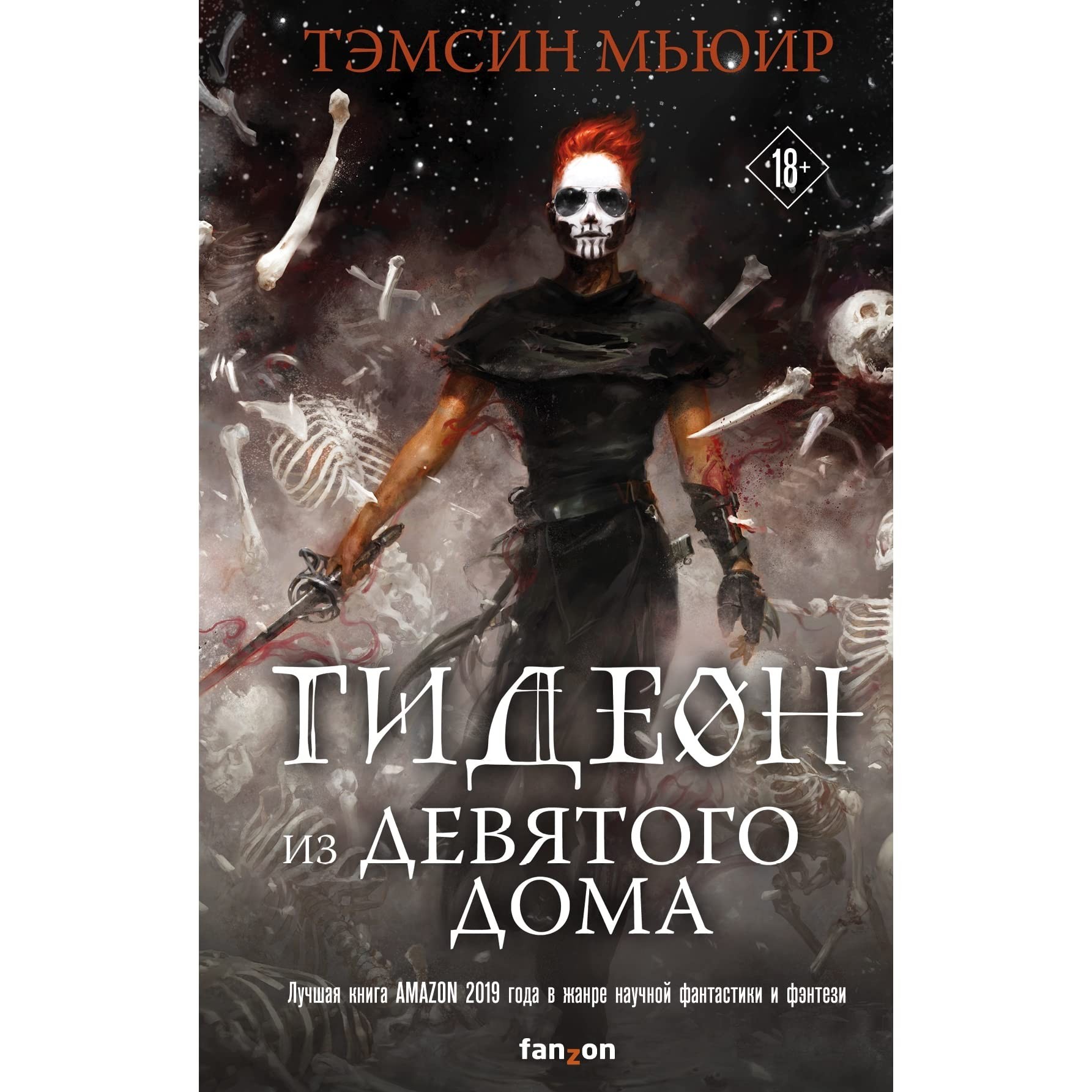 Книга Гидеон из девятого дома - Тэмсин Мьюир от продавца: Oasis – купить в  Украине | ROZETKA | Выгодные цены, отзывы покупателей