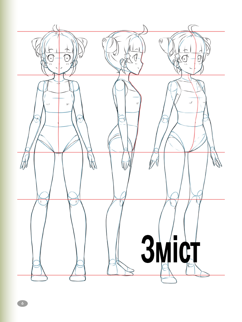 Как рисовать аниме. Учимся рисовать оригинальных персонажей по простым  шаблонам. Гарт К. (на украинском языке) 9786175480403 – фото, отзывы,  характеристики в интернет-магазине ROZETKA от продавца: Read & Play |  Купить в Украине:
