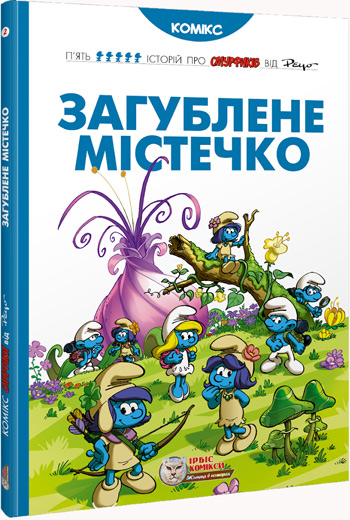 

Загублене містечко - Пейо