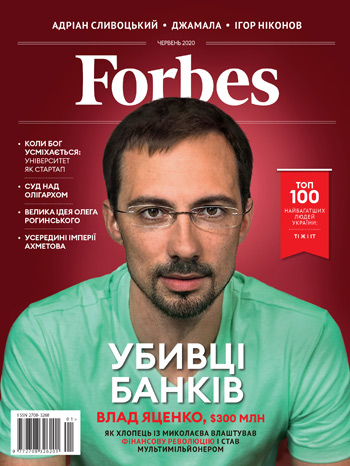 

Forbes. N1 червень 2020 - Коллектив авторов